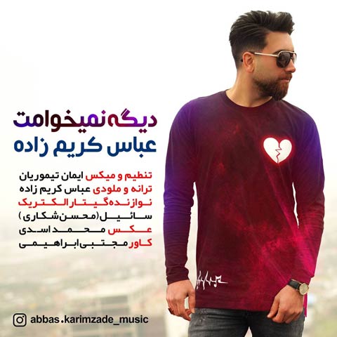 دانلود آهنگ عباس کریم زاده دیگه نمیخوامت با کیفیت 320